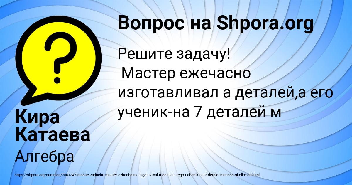 Картинка с текстом вопроса от пользователя Кира Катаева