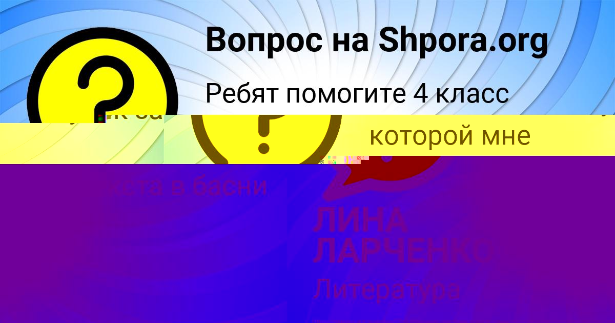 Картинка с текстом вопроса от пользователя ЛИНА ЛАРЧЕНКО