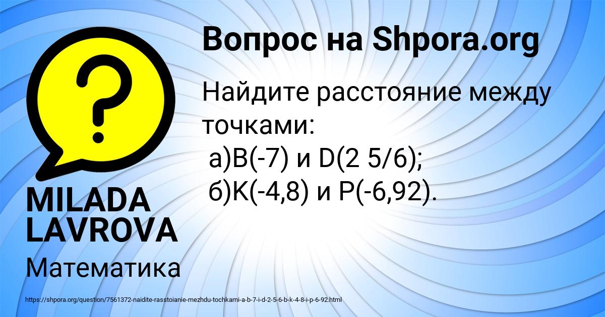 Картинка с текстом вопроса от пользователя MILADA LAVROVA