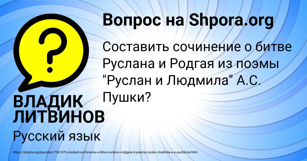 Картинка с текстом вопроса от пользователя ВЛАДИК ЛИТВИНОВ