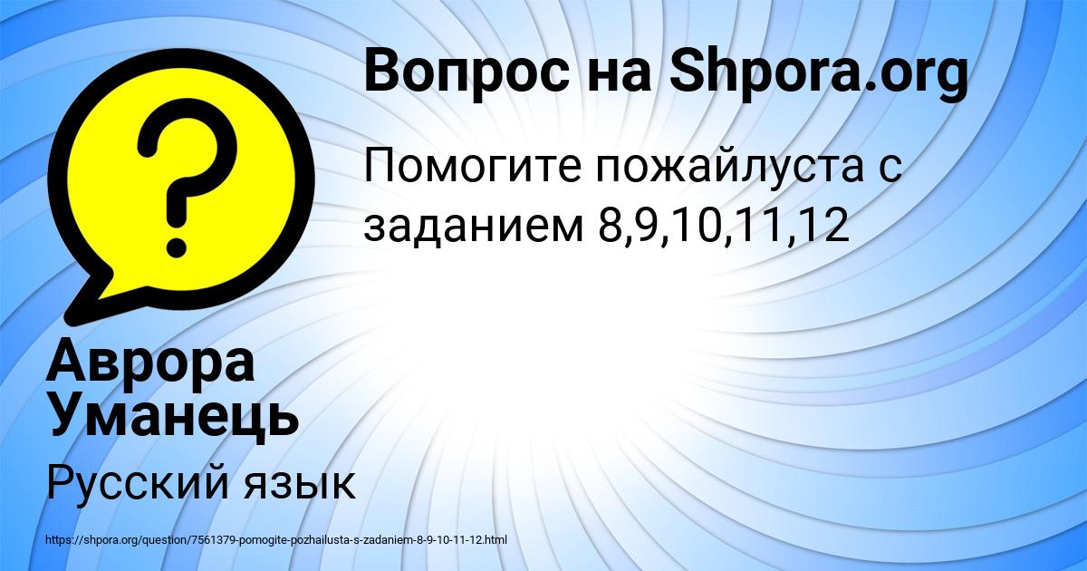Картинка с текстом вопроса от пользователя Аврора Уманець