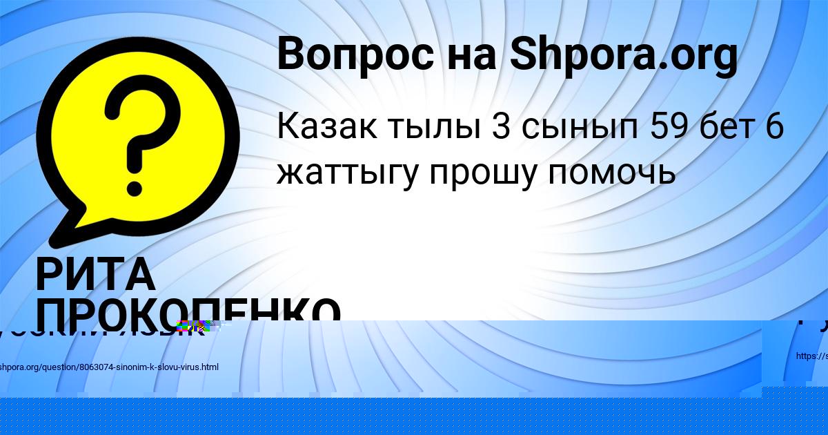 Картинка с текстом вопроса от пользователя РИТА ПРОКОПЕНКО