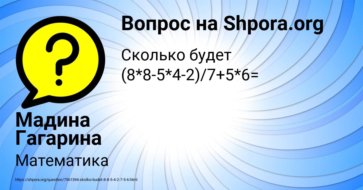 Картинка с текстом вопроса от пользователя Мадина Гагарина
