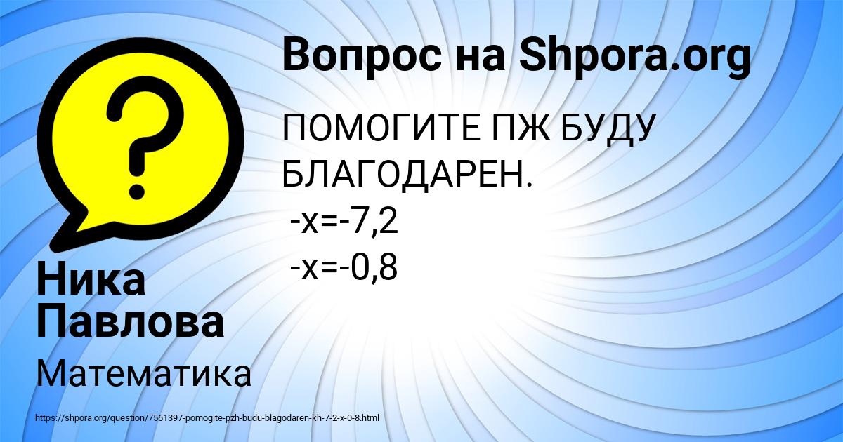 Картинка с текстом вопроса от пользователя Ника Павлова
