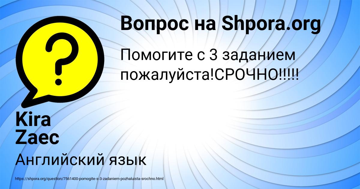 Картинка с текстом вопроса от пользователя Kira Zaec
