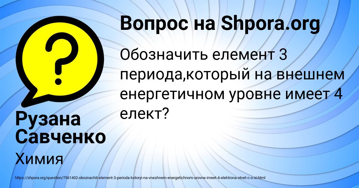 Картинка с текстом вопроса от пользователя Рузана Савченко
