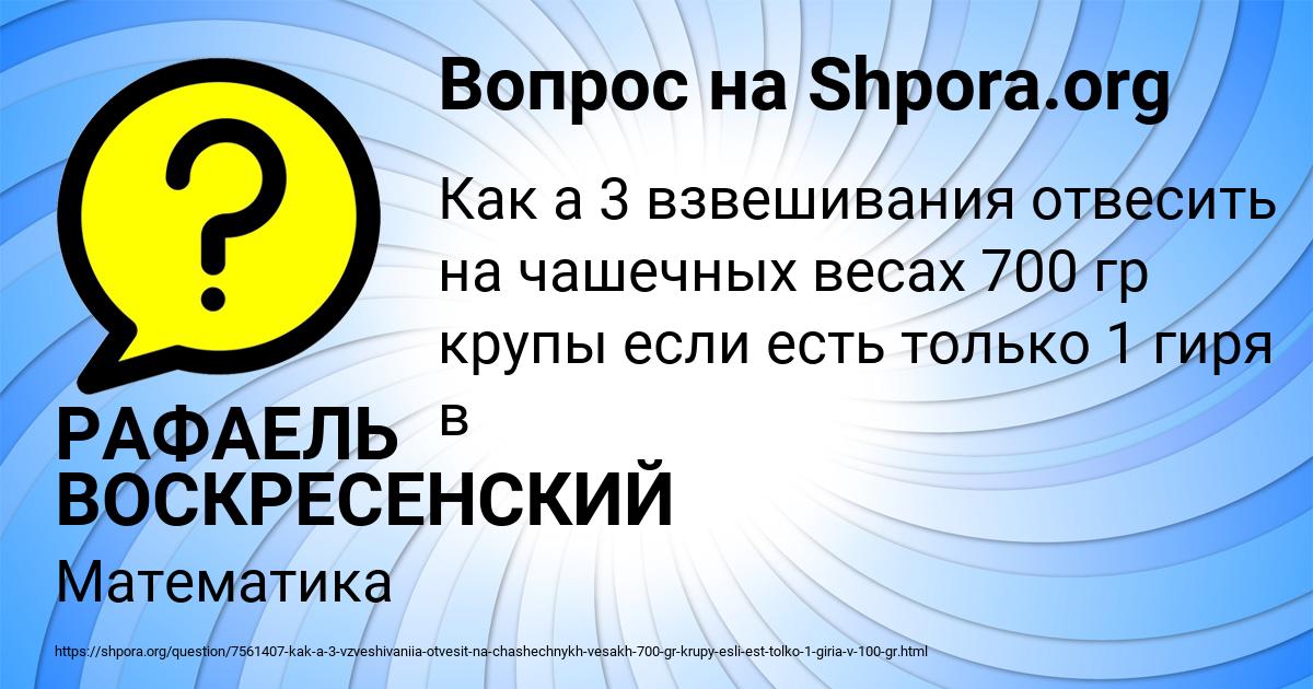 Картинка с текстом вопроса от пользователя РАФАЕЛЬ ВОСКРЕСЕНСКИЙ