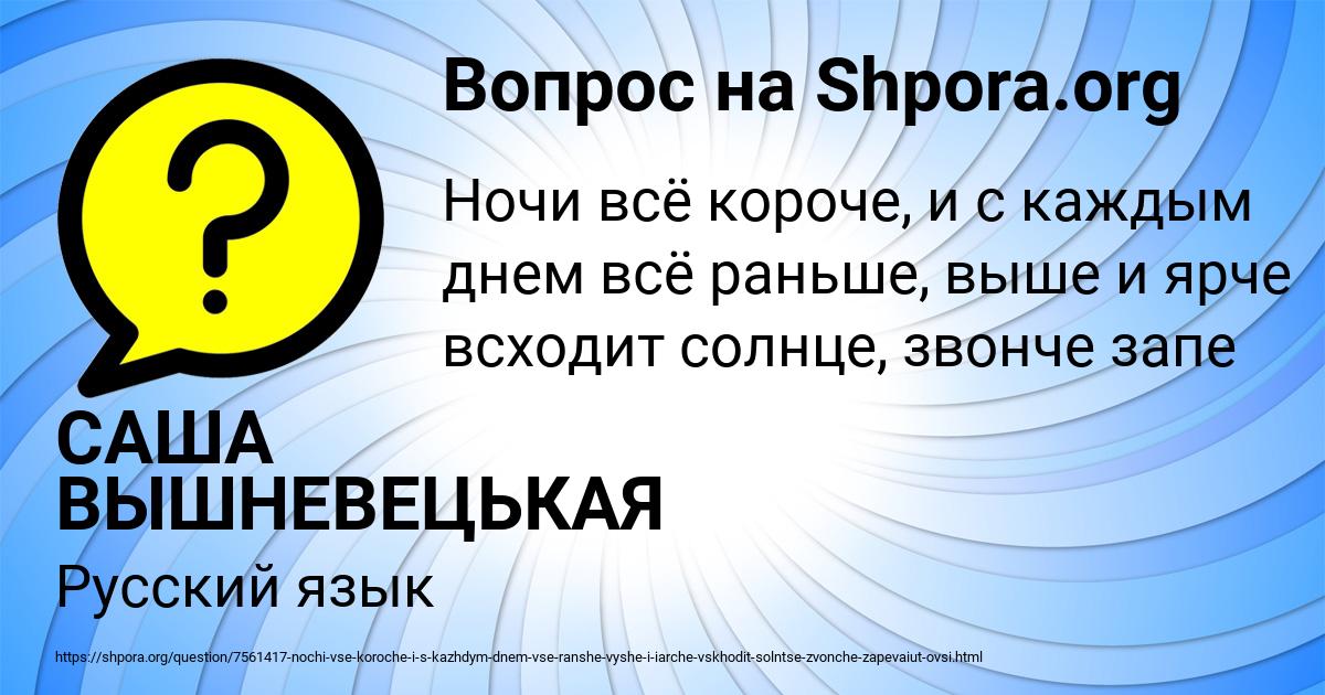 Картинка с текстом вопроса от пользователя САША ВЫШНЕВЕЦЬКАЯ