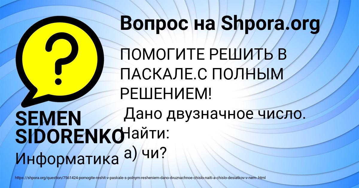 Картинка с текстом вопроса от пользователя SEMEN SIDORENKO