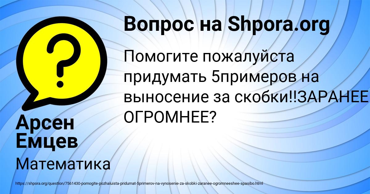 Картинка с текстом вопроса от пользователя Арсен Емцев