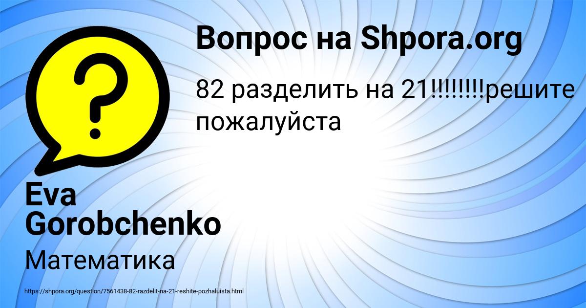 Картинка с текстом вопроса от пользователя Eva Gorobchenko