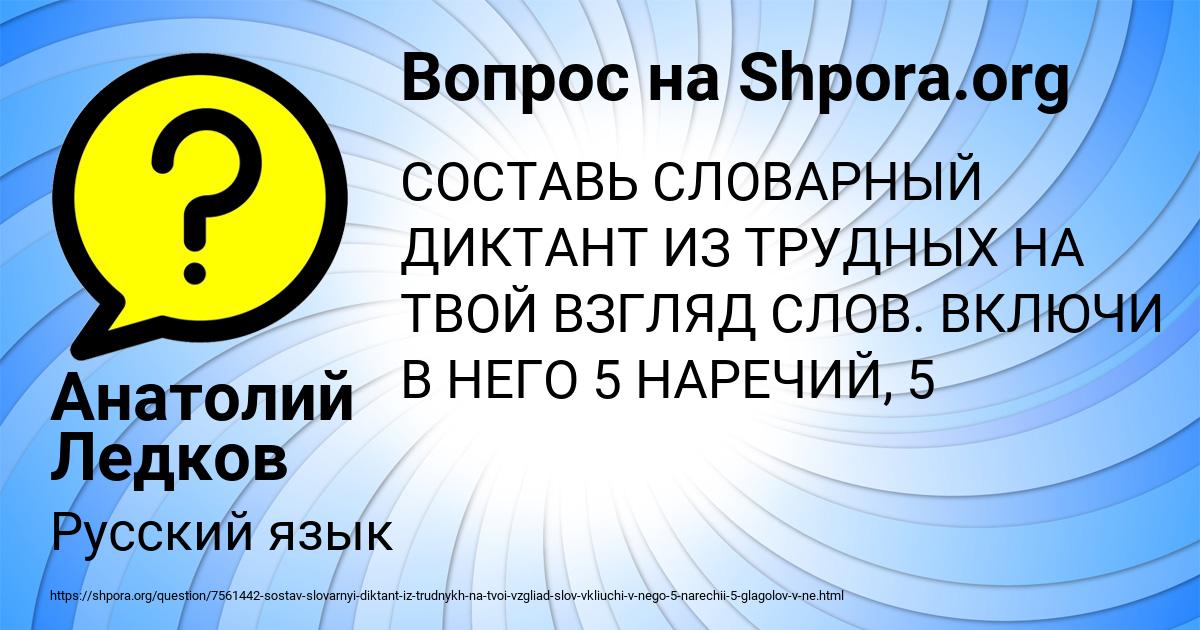 Картинка с текстом вопроса от пользователя Анатолий Ледков