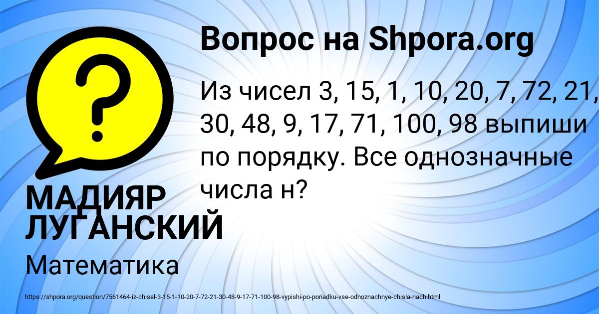 Картинка с текстом вопроса от пользователя МАДИЯР ЛУГАНСКИЙ
