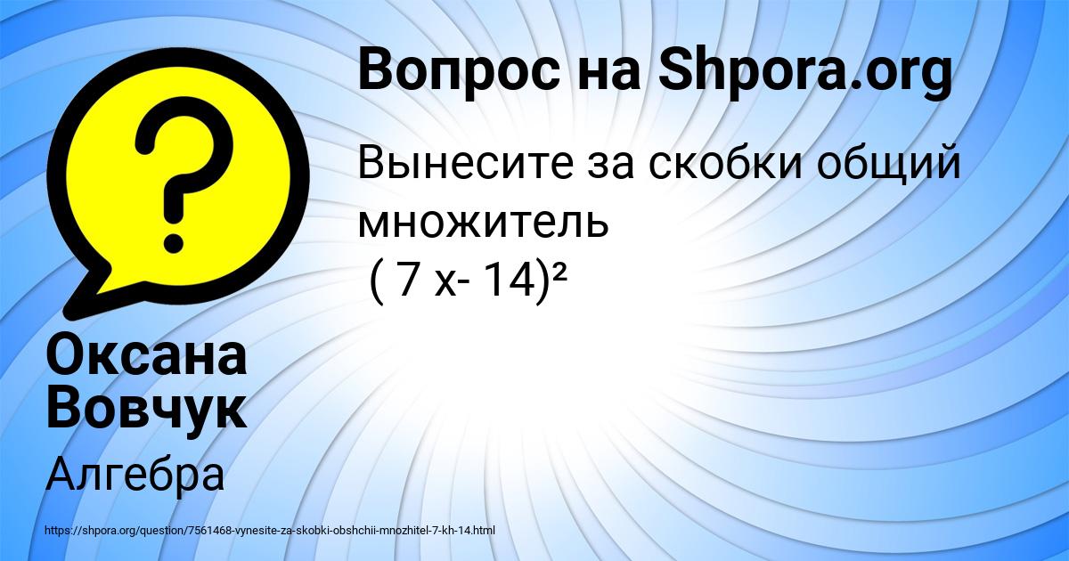 Картинка с текстом вопроса от пользователя Оксана Вовчук