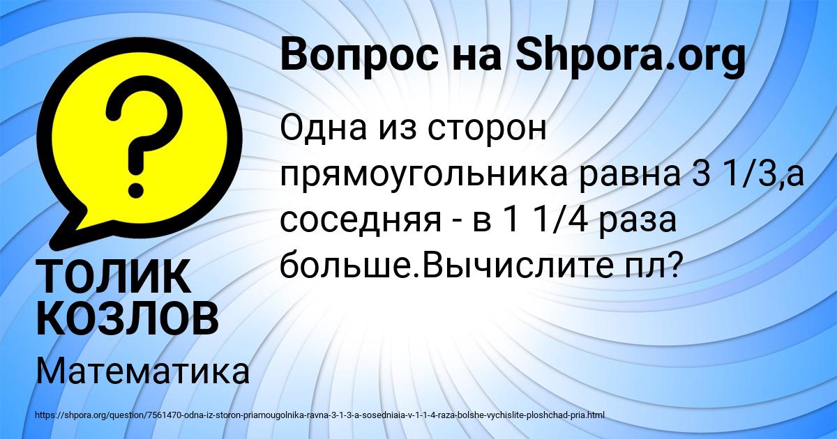 Картинка с текстом вопроса от пользователя ТОЛИК КОЗЛОВ