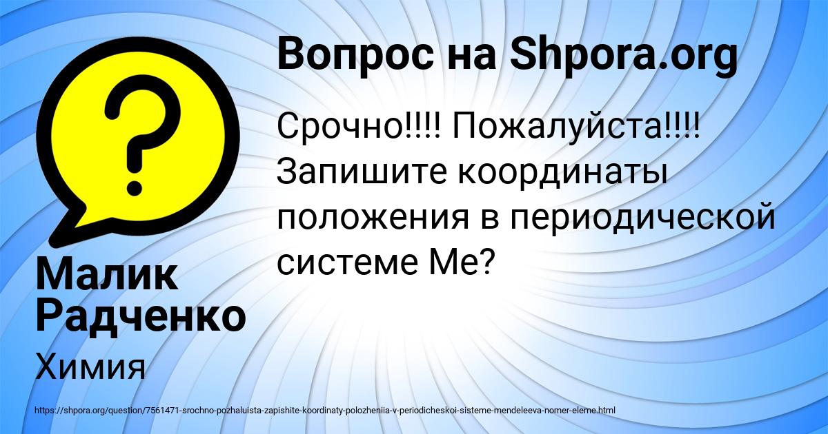 Картинка с текстом вопроса от пользователя Малик Радченко