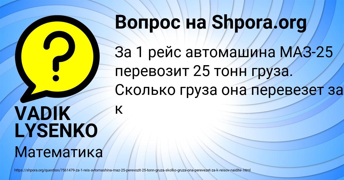 Картинка с текстом вопроса от пользователя VADIK LYSENKO