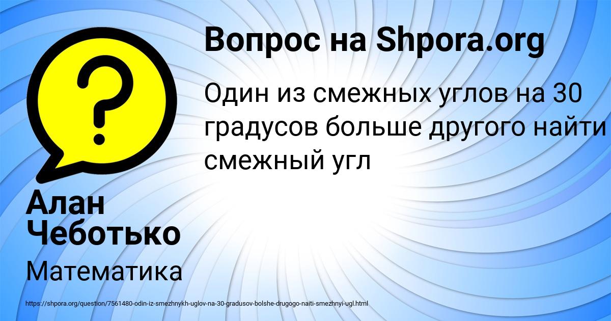 Картинка с текстом вопроса от пользователя Алан Чеботько