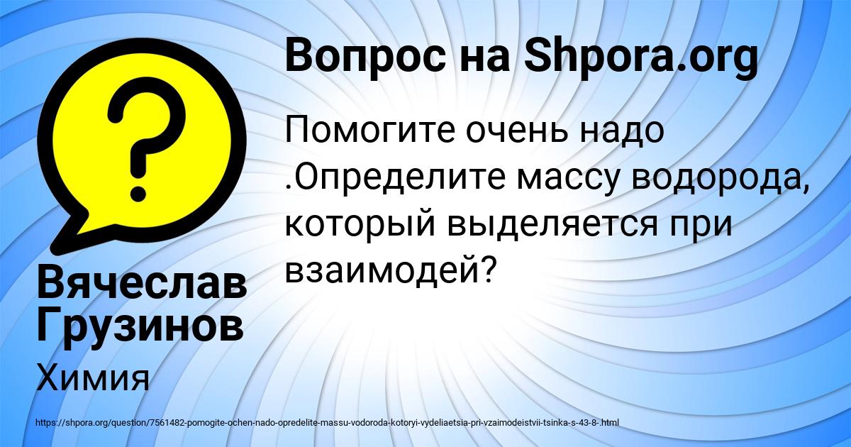 Картинка с текстом вопроса от пользователя Вячеслав Грузинов