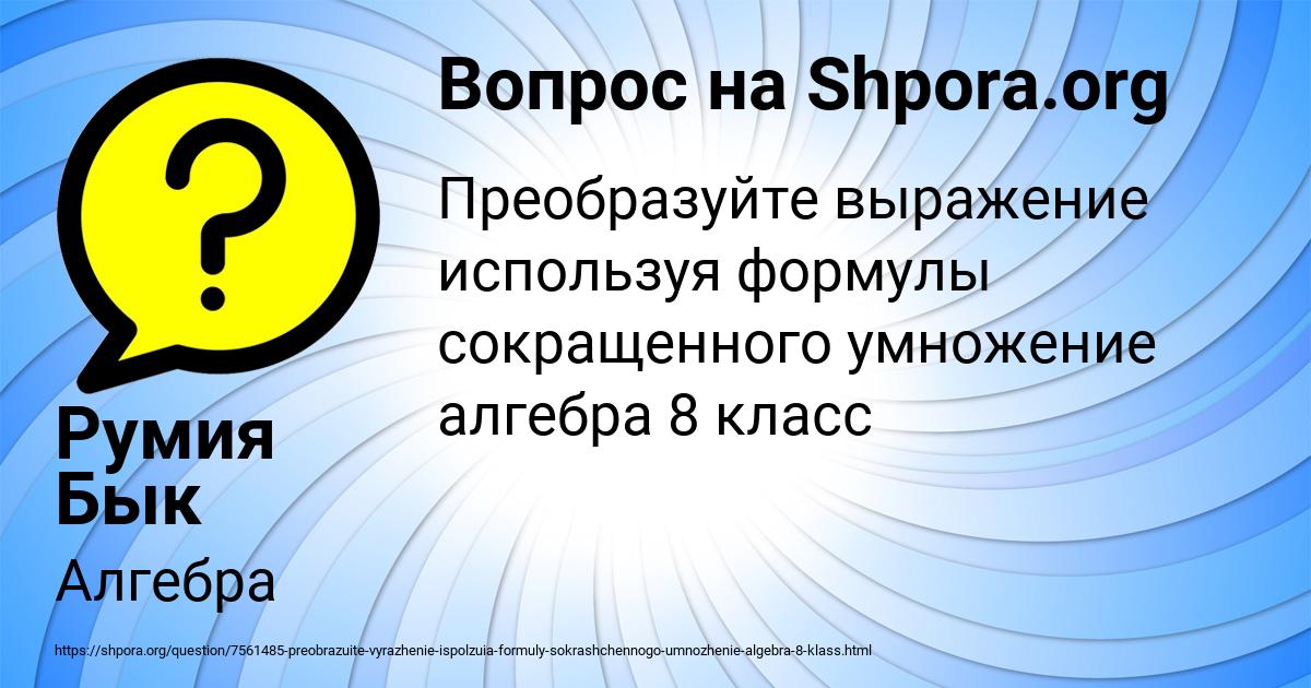 Картинка с текстом вопроса от пользователя Румия Бык