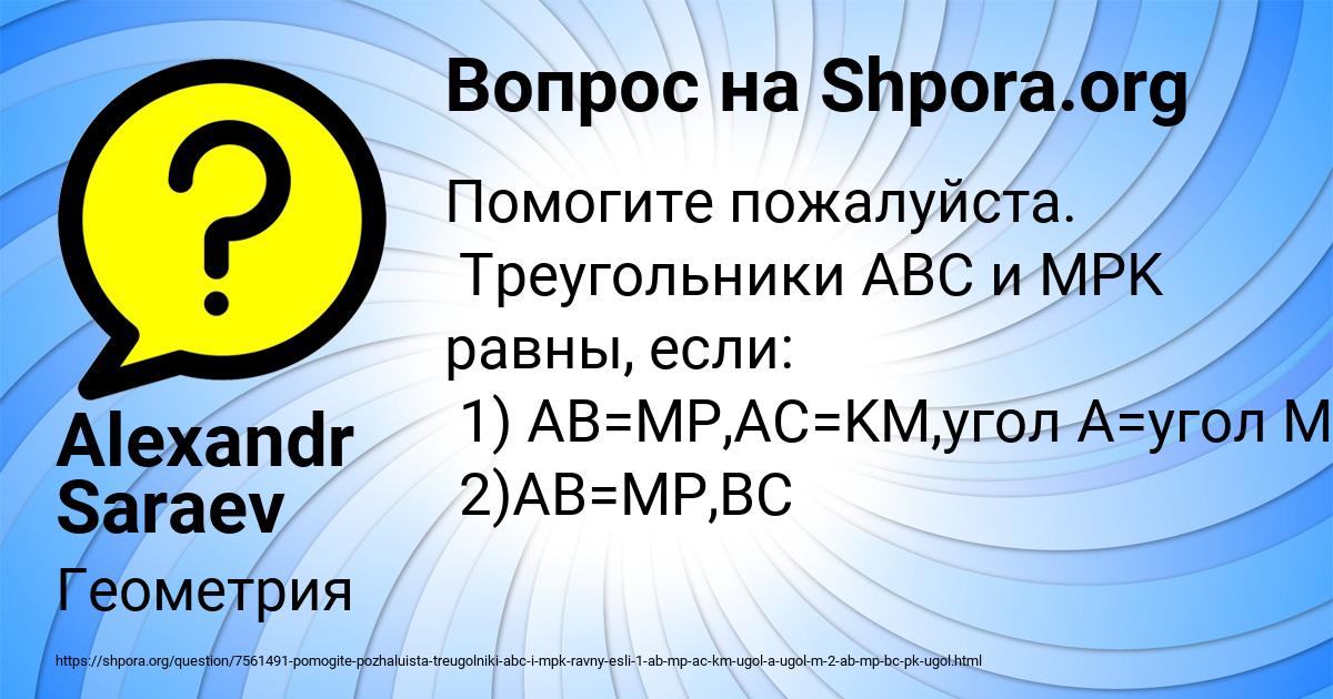 Картинка с текстом вопроса от пользователя Alexandr Saraev