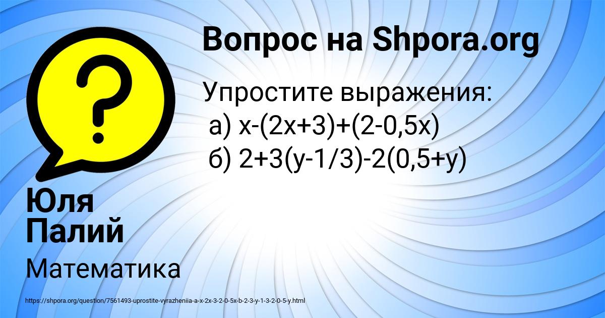 Картинка с текстом вопроса от пользователя Юля Палий