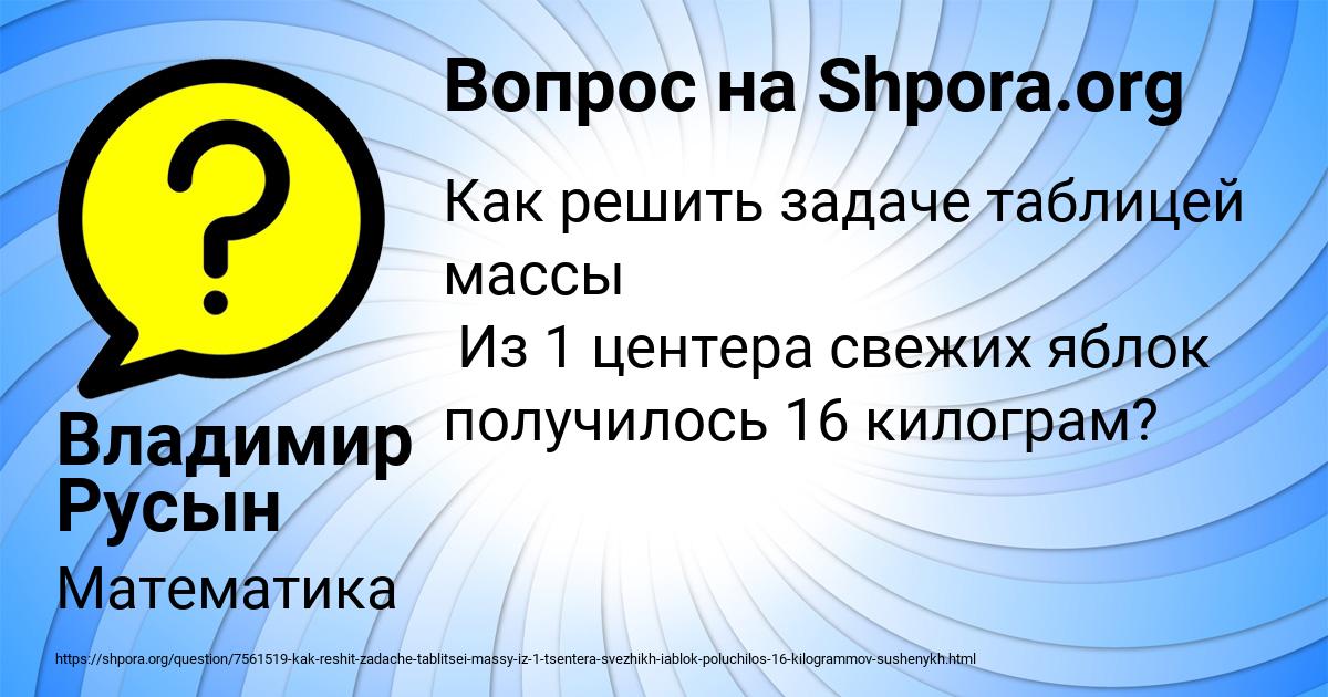 Картинка с текстом вопроса от пользователя Владимир Русын