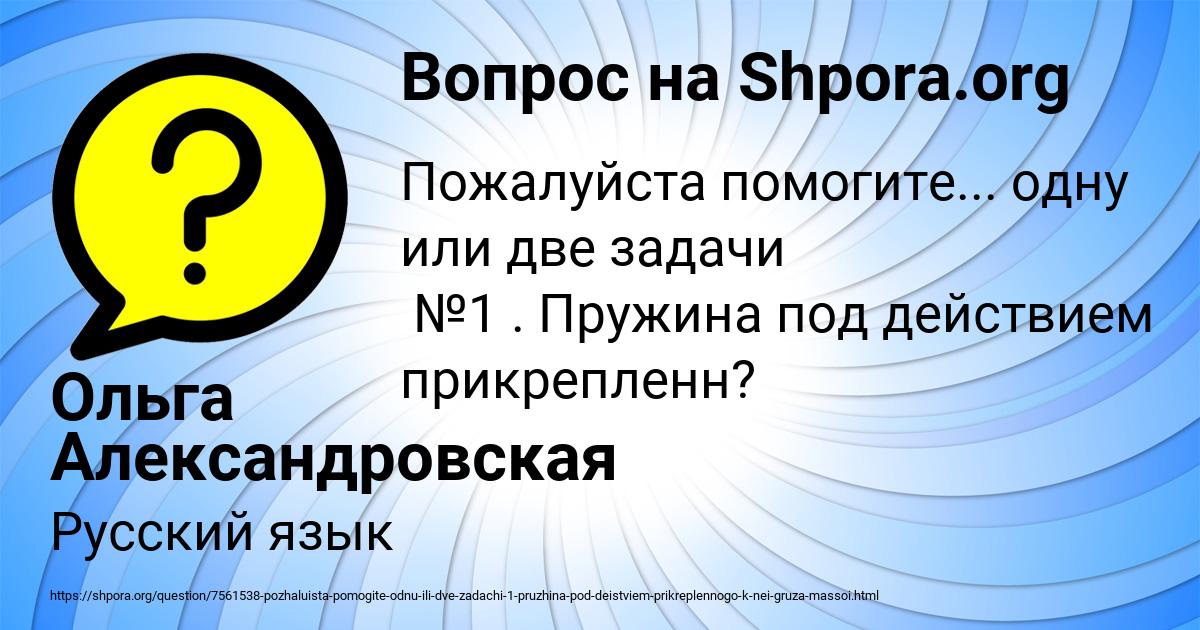 Картинка с текстом вопроса от пользователя Ольга Александровская