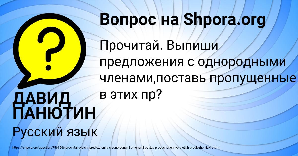Картинка с текстом вопроса от пользователя ДАВИД ПАНЮТИН