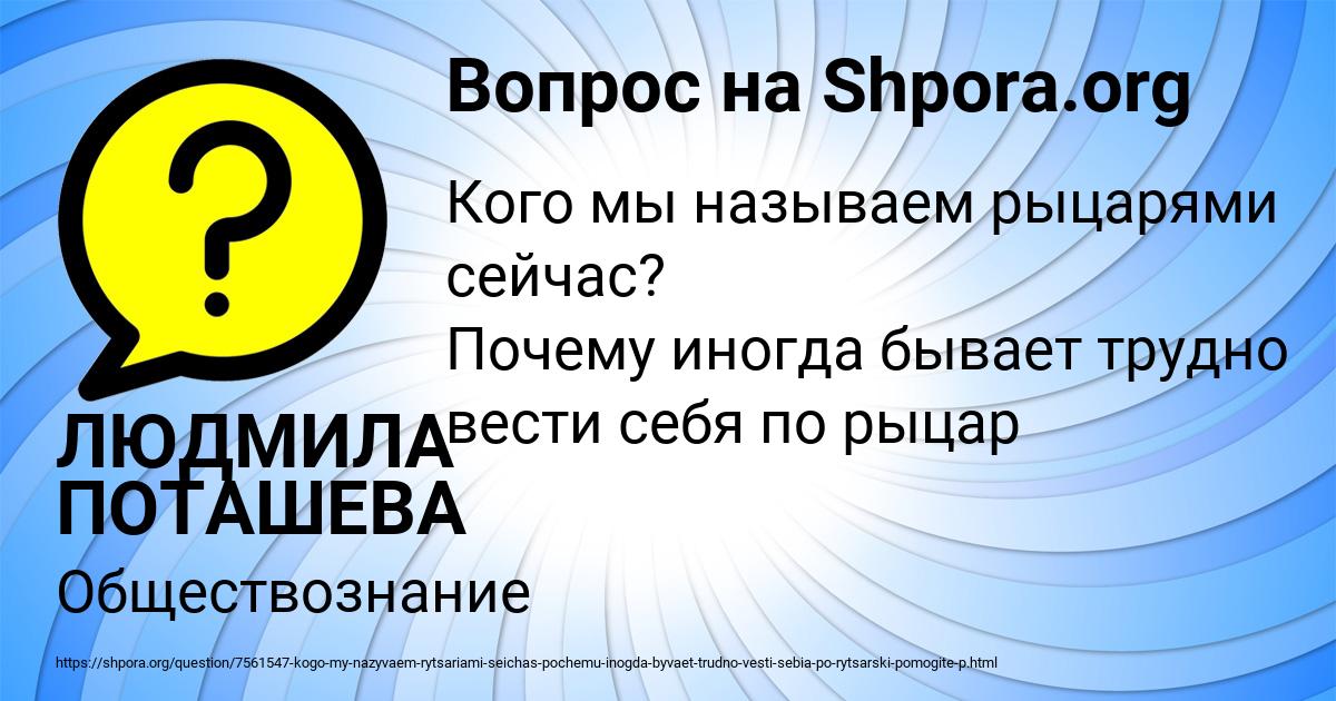 Картинка с текстом вопроса от пользователя ЛЮДМИЛА ПОТАШЕВА
