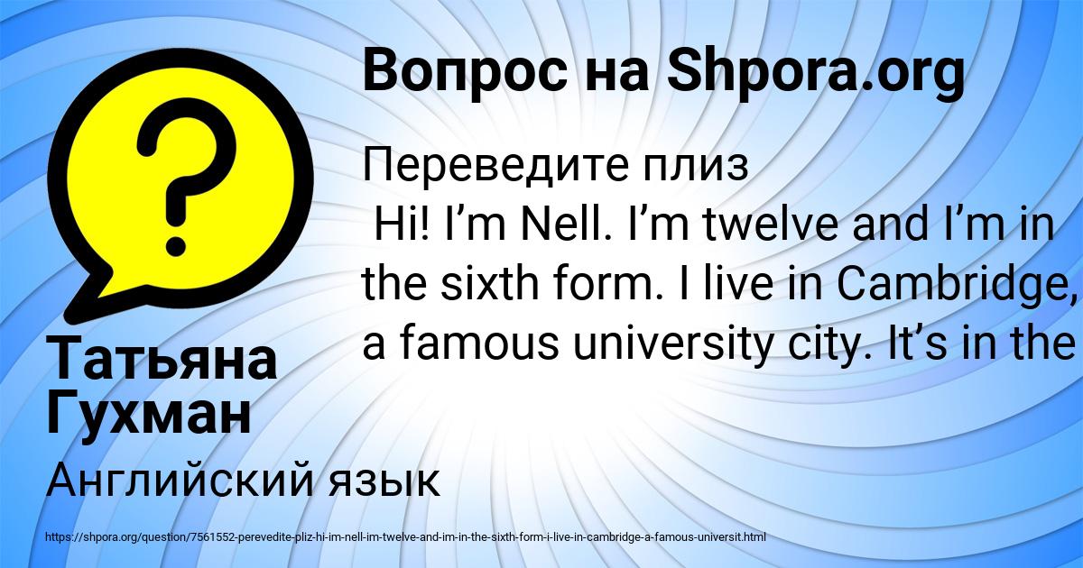 Картинка с текстом вопроса от пользователя Татьяна Гухман