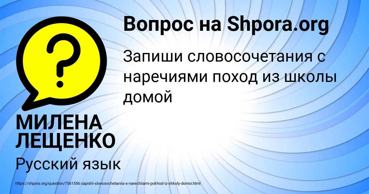 Картинка с текстом вопроса от пользователя МИЛЕНА ЛЕЩЕНКО