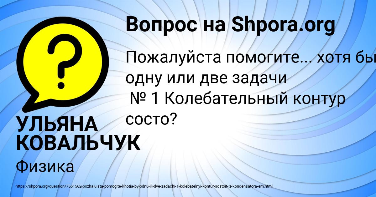Картинка с текстом вопроса от пользователя УЛЬЯНА КОВАЛЬЧУК