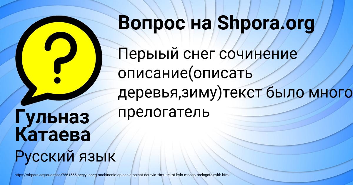 Картинка с текстом вопроса от пользователя Гульназ Катаева