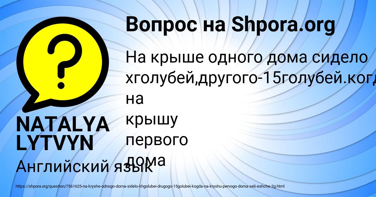 Картинка с текстом вопроса от пользователя NATALYA LYTVYN