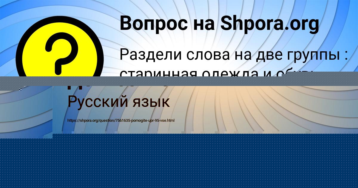 Картинка с текстом вопроса от пользователя Глеб Денисенко