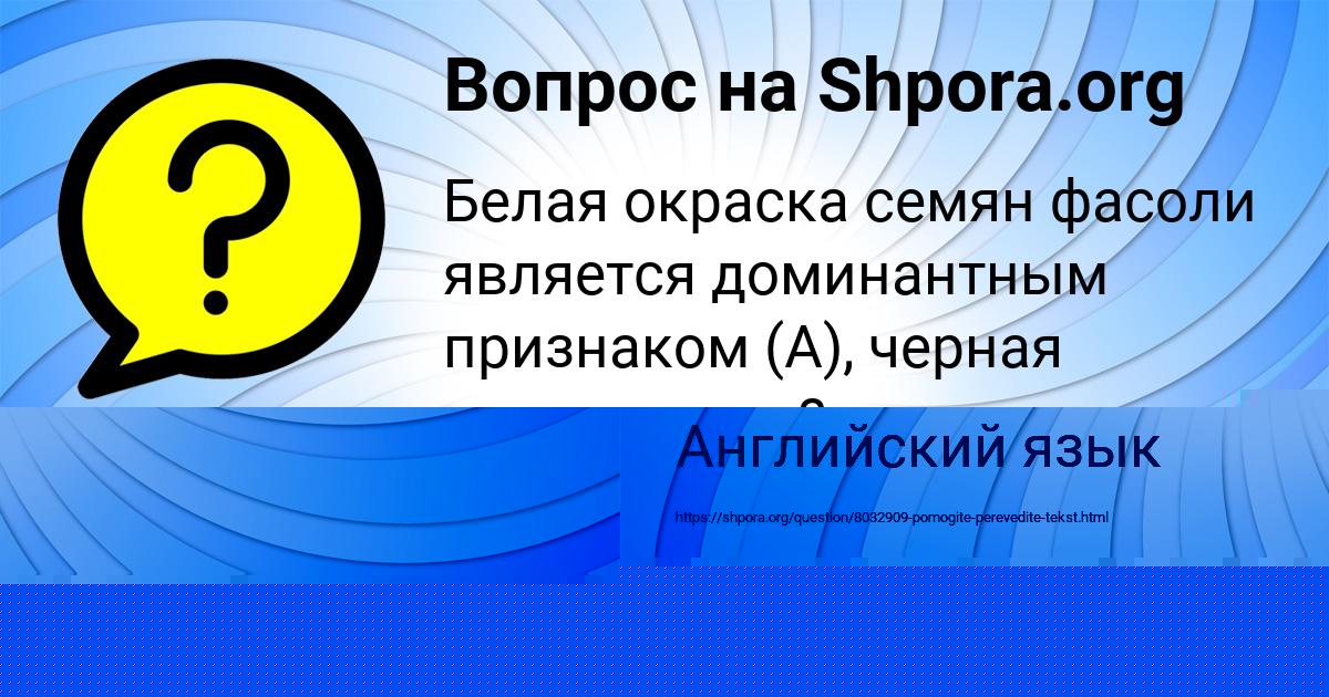 Картинка с текстом вопроса от пользователя Асия Медведева