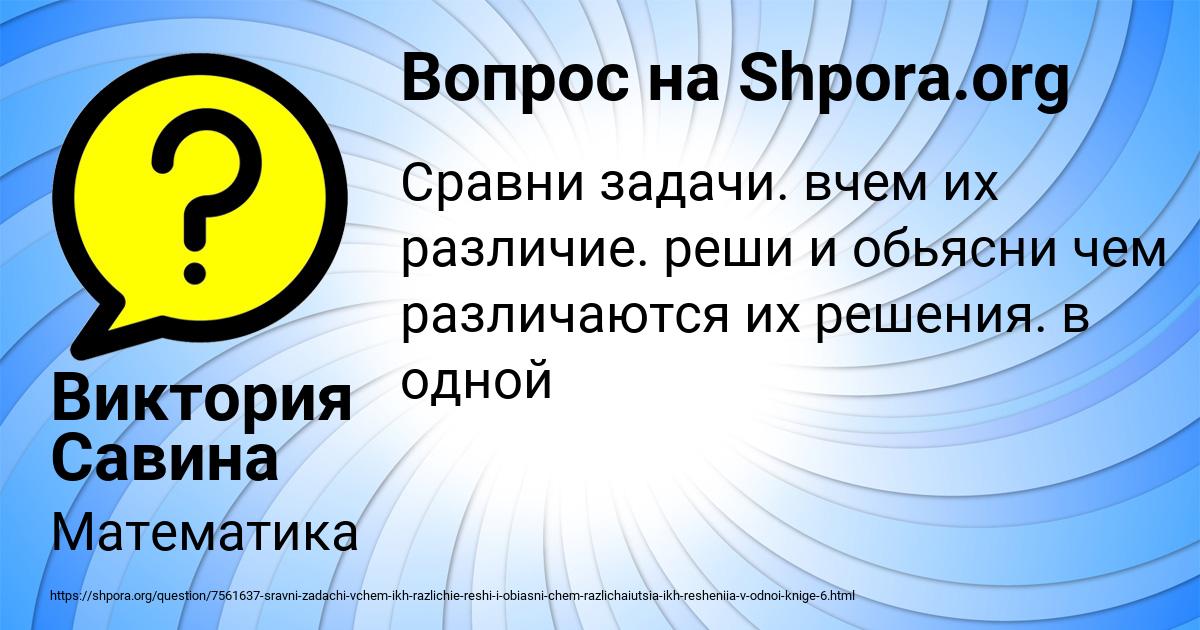 Картинка с текстом вопроса от пользователя Виктория Савина