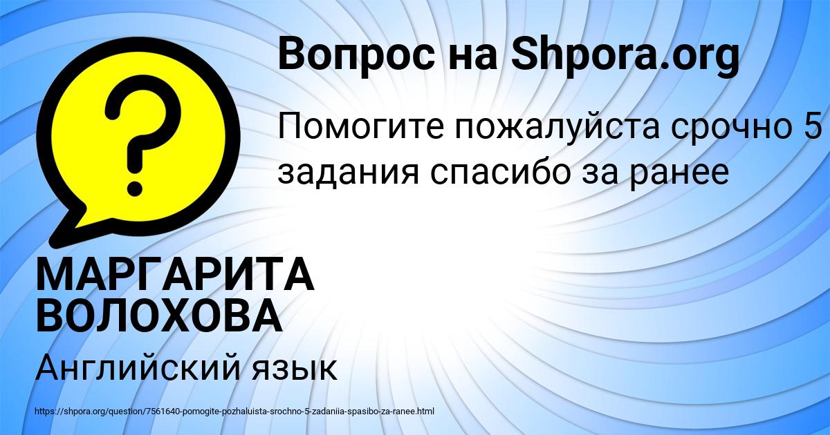 Картинка с текстом вопроса от пользователя МАРГАРИТА ВОЛОХОВА