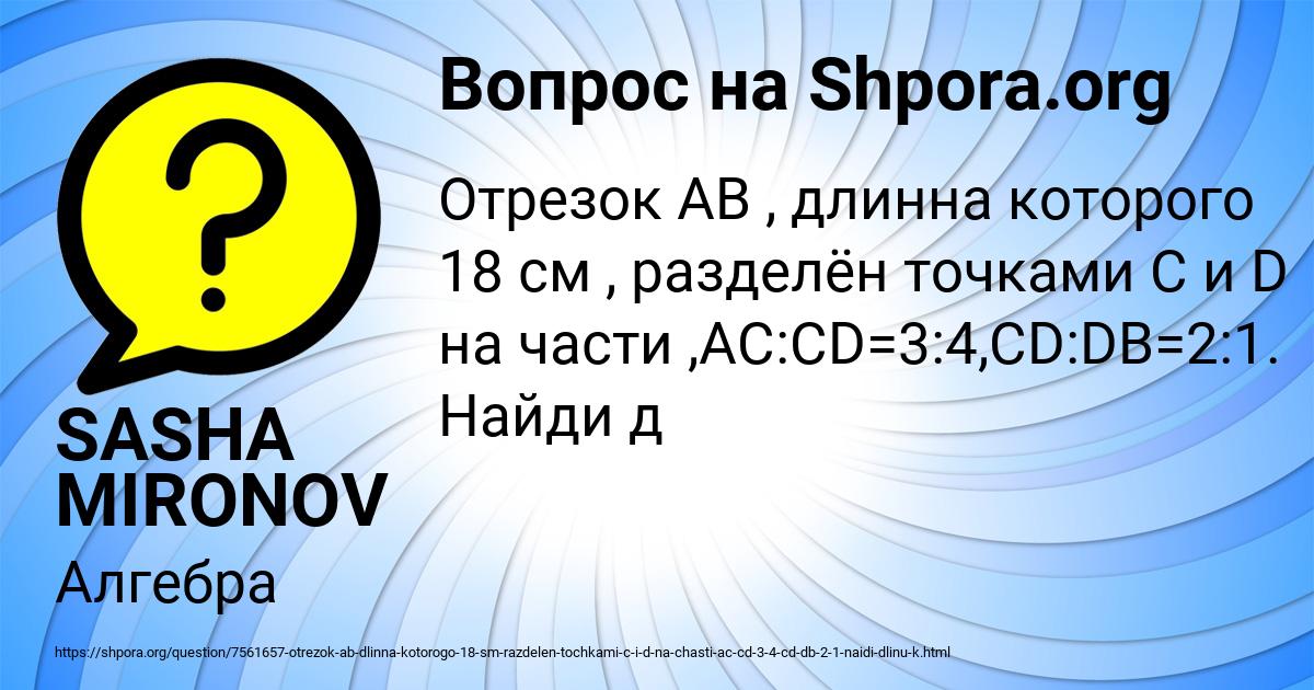 Картинка с текстом вопроса от пользователя SASHA MIRONOV