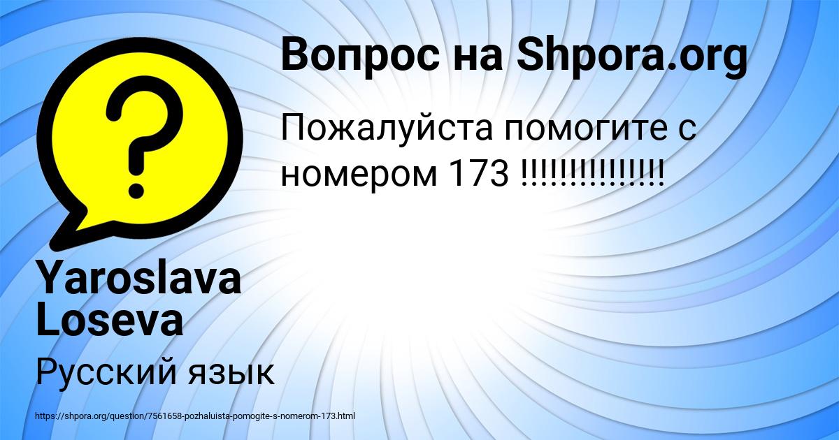 Картинка с текстом вопроса от пользователя Yaroslava Loseva