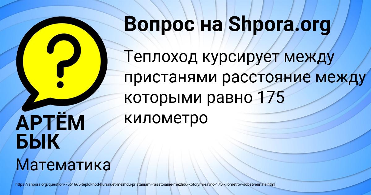 Картинка с текстом вопроса от пользователя АРТЁМ БЫК