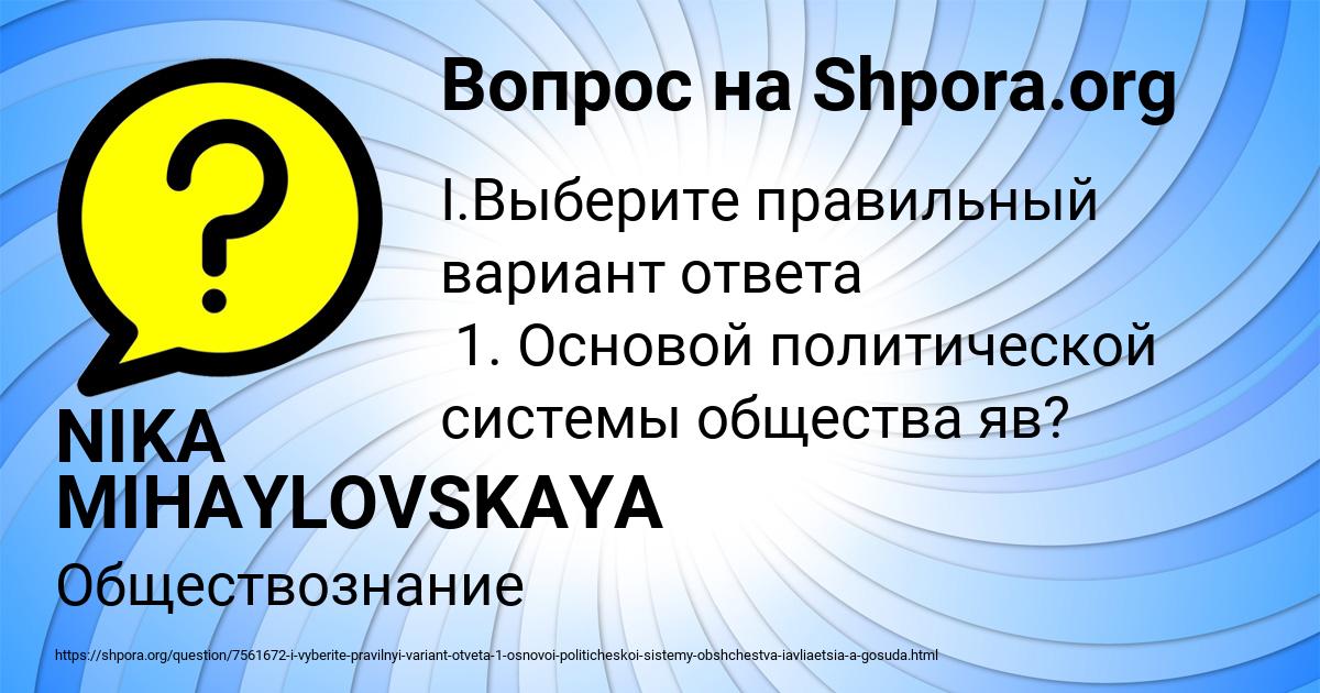 Картинка с текстом вопроса от пользователя NIKA MIHAYLOVSKAYA