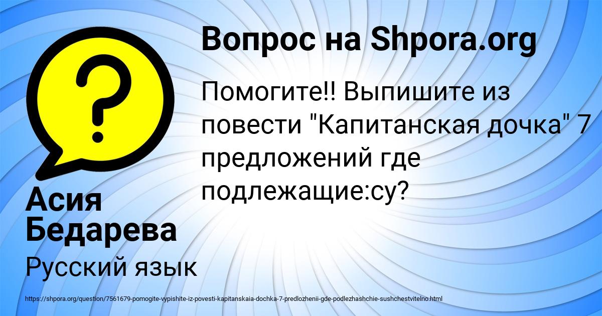 Картинка с текстом вопроса от пользователя Асия Бедарева