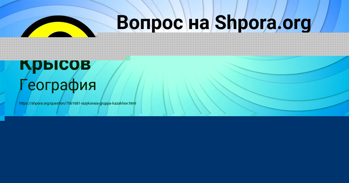 Картинка с текстом вопроса от пользователя Алан Крысов