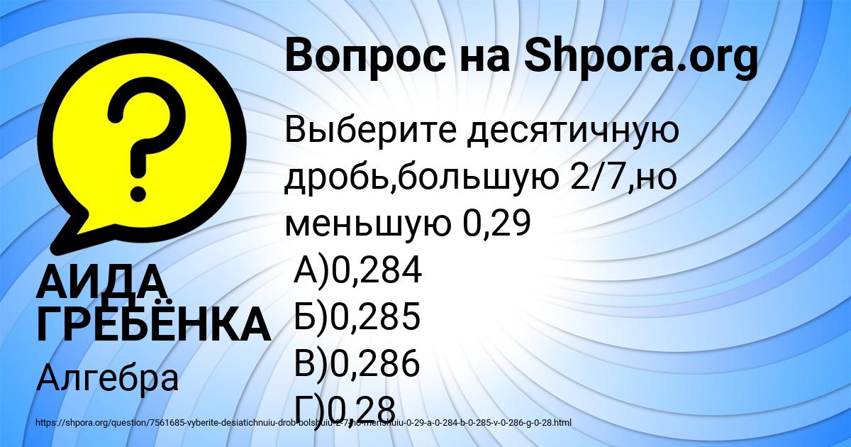 Картинка с текстом вопроса от пользователя АИДА ГРЕБЁНКА