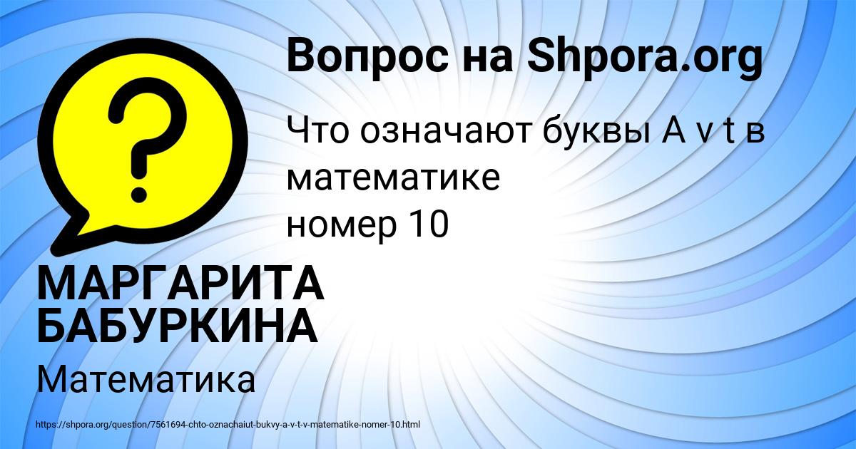Картинка с текстом вопроса от пользователя МАРГАРИТА БАБУРКИНА