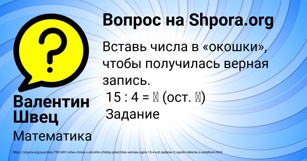 Картинка с текстом вопроса от пользователя Валентин Швец