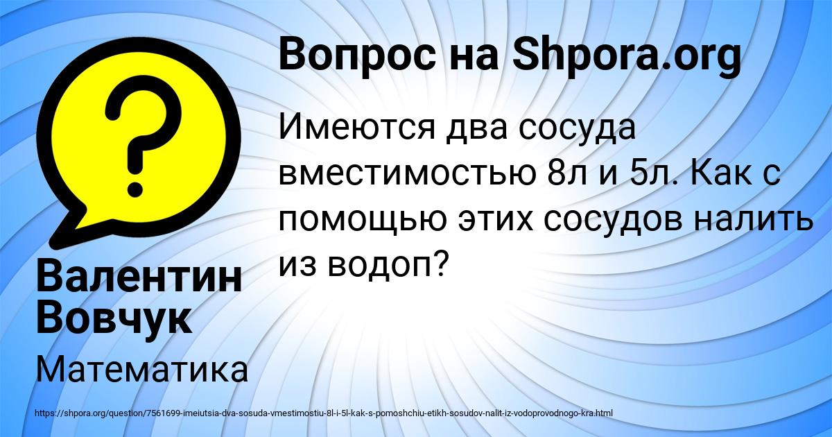 Картинка с текстом вопроса от пользователя Валентин Вовчук