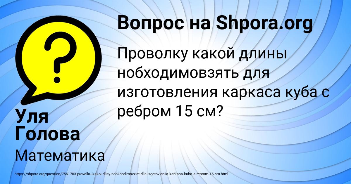 Картинка с текстом вопроса от пользователя Уля Голова